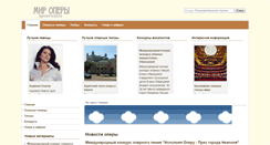 Desktop Screenshot of operaworld.ru